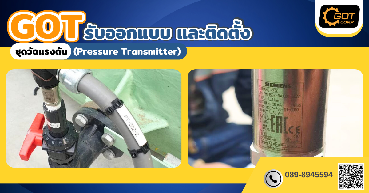 หากมีความสนใจ หรือต้องการปรึกษา เรื่องติดตั้ง ชุดวัดแรงดัน (Pressure Transmitter) หากมีความสนใจ หรือต้องการปรึกษา เรื่องติดตั้ง ชุดวัดแรงดัน (Pressure Transmitter)