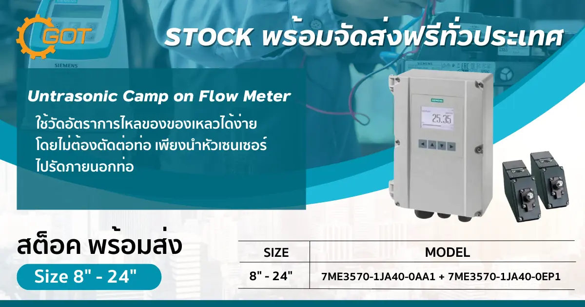 หมดปัญหา สินค้าหมด Stock เกรทฯ จัดให้ ยกสต็อค siemens มาให้ลูกค้า เลือกซื้อตามความเหมาะสมของหน้างาน พร้อมให้คำปรึกษา เลือกรุ่น หมดปัญหา สินค้าหมด Stock เกรทฯ จัดให้ ยกสต็อค siemens มาให้ลูกค้า เลือกซื้อตามความเหมาะสมของหน้างาน พร้อมให้คำปรึกษา เลือกรุ่น