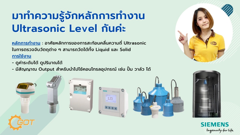  หลักการทำงานของ Ultrasonic Level อาศัยหลักการของการสะท้อนคลื่นความถี่ Ultrasonic ในการตรวจจับวัตถุต่างๆสามารถวัดได้ทั้ง Liquid และ Solid