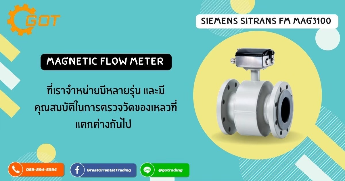 MAG Flow Meter SITRANS FM MAG3100  มิเตอร์วัดการไหลแบบสนามแม่เหล็กไฟฟ้าสำหรับงานวัดของเหลวสำหรับสารเคมีและของเหลวที่มีอุณหภูมิสูง อุณหภูมิไม่เกิน 150 °C เหมาะสำหรับใช้กับของเหลวที่นำไฟฟ้าได้