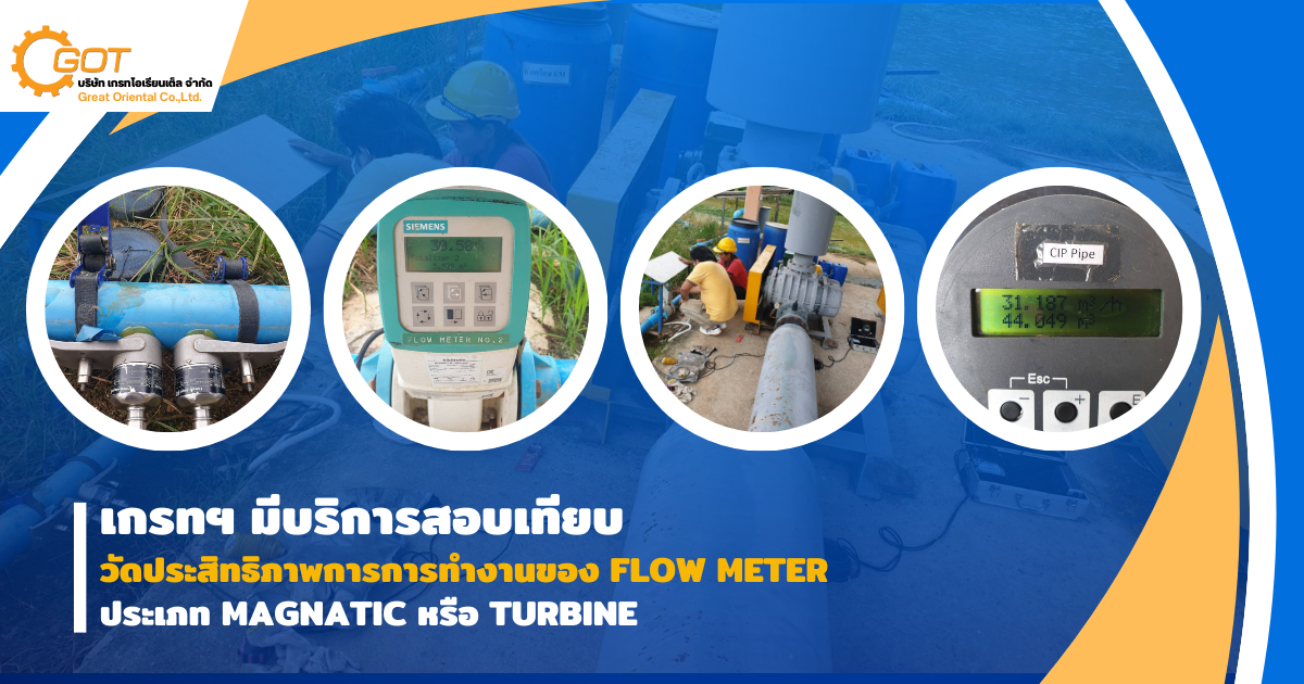 เกรทฯ มีบริการสอบเทียบ วัดประสิทธิภาพการการทำงานของ Flow meter โดยใช้ Ultarsonic clamp on Flow meter 