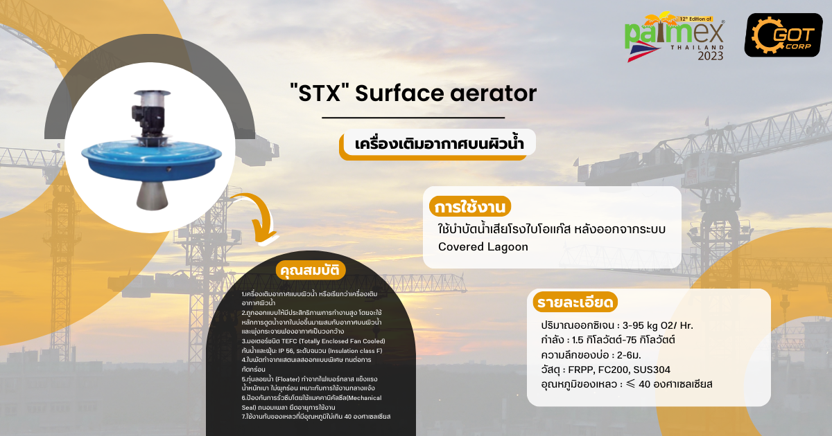 พบกับสินค้าที่เหมาะกับการใช้งาน ในโรงไบโอแก๊ส และพวกเราชาว GOT ได้ที่งาน PALMEX บูธ 74 พบกับสินค้าที่เหมาะกับการใช้งาน ในโรงไบโอแก๊ส และพวกเราชาว GOT ได้ที่งาน PALMEX บูธ 74