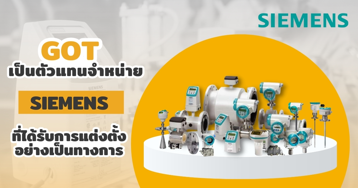 เกรทฯ เป็นตัวแทนจำหน่าย SIEMENS ที่ได้รับการแต่งตั้งอย่างเป็นทางการ   Approved Partner Siemens