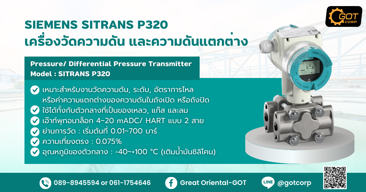 มาทำความรู้จัก SIEMENS SITRANS P320 Pressure เครื่องวัดความดัน กันเถอะ มาทำความรู้จัก SIEMENS SITRANS P320 Pressure เครื่องวัดความดัน กันเถอะ