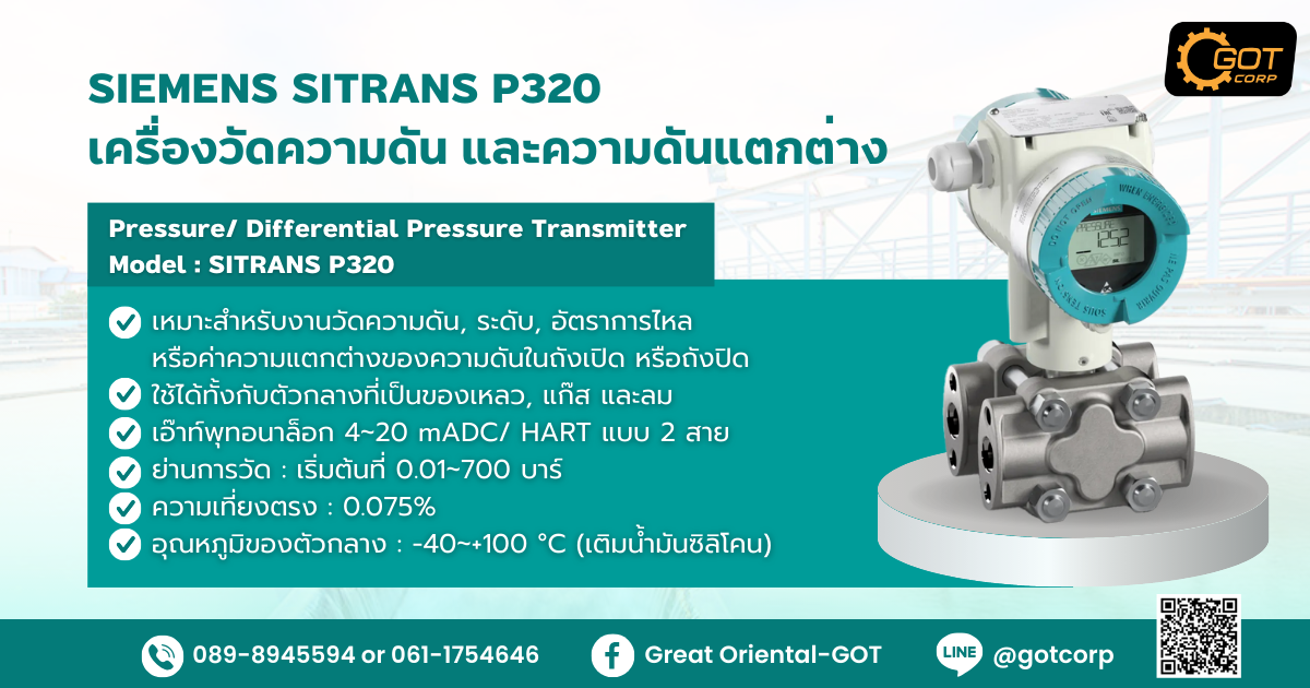 มาทำความรู้จัก SIEMENS SITRANS P320 Pressure เครื่องวัดความดัน กันเถอะ