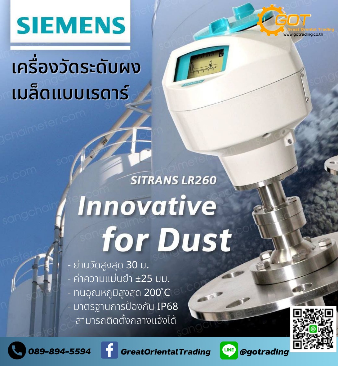 SIEMENS : SITRANS LR260 เครื่องวัดระดับผง-เมล็ดแบบเรดาร์ โครงสร้างทนทาน แบบฮอร์น ติดตั้งใช้งาน วัดระดับผง, เมล็ดที่มีฝุ่นในไซโล เช่น ปูน, เม็ดพลาสติก, ถ่านหิน, ข้าว