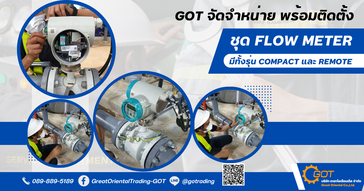 เกรทฯ จัดจำหน่าย พร้อมติดตั้ง ชุด Flow meter มีทั้งรุ่น Compact และ Remote เพื่อใช้วัดปริมาณของไหล เกรทฯ จัดจำหน่าย พร้อมติดตั้ง ชุด Flow meter มีทั้งรุ่น Compact และ Remote เพื่อใช้วัดปริมาณของไหล