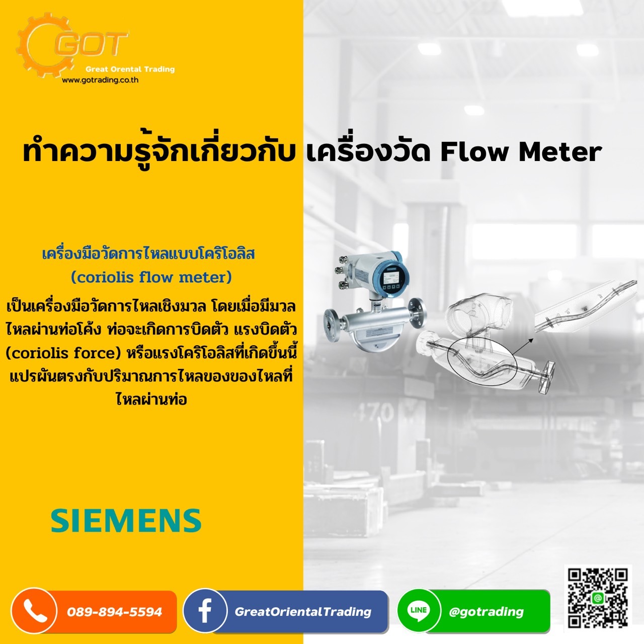 เครื่องมือวัด Flow Meter” หนึ่งในเครื่องมือที่มีส่วนช่วยในงานอุตสาหกรรมด้านการวัดอัตราการไหลสำหรับงานอุตสาหกรรม  เครื่องมือวัดชนิดหนึ่งที่ถูกออกแบบมาเพื่อวัดปริมาตร ปริมาณ หรือ อัตราการเคลื่อนที่ของไหล (Fluid) ผ่านภาชนะ