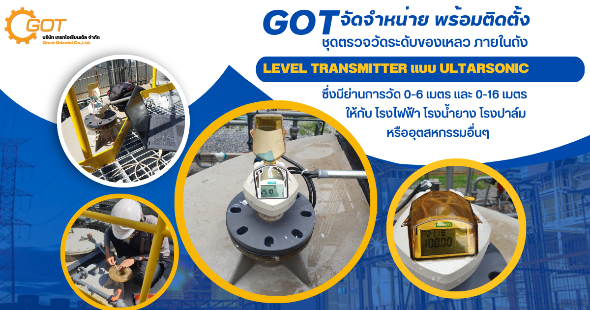 เกรทฯ จัดจำหน่าย พร้อมติดตั้ง ชุดตรวจวัดระดับ ของเหลวภายในถัง หรือที่เรียกอีกชื่อว่า level transmitter แบบ ultarsonic เกรทฯ จัดจำหน่าย พร้อมติดตั้ง ชุดตรวจวัดระดับ ของเหลวภายในถัง หรือที่เรียกอีกชื่อว่า level transmitter แบบ ultarsonic
