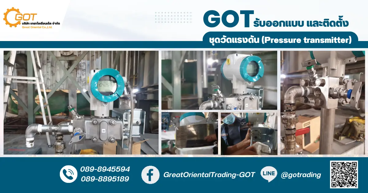 เกรทฯ รับออกแบบ และติดตั้ง ชุดวัดแรงดัน (Pressure transmitter) เพื่อใช้ในการวัดค่า แรงดัน, ระดับ, อัตราการไหล เกรทฯ รับออกแบบ และติดตั้ง ชุดวัดแรงดัน (Pressure transmitter) เพื่อใช้ในการวัดค่า แรงดัน, ระดับ, อัตราการไหล