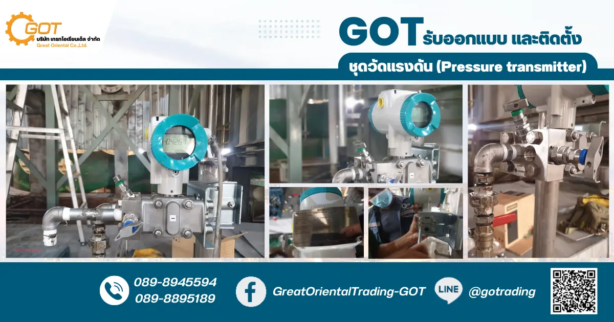 เกรทฯ รับออกแบบ และติดตั้ง ชุดวัดแรงดัน (Pressure transmitter) เพื่อใช้ในการวัดค่า แรงดัน, ระดับ, อัตราการไหล