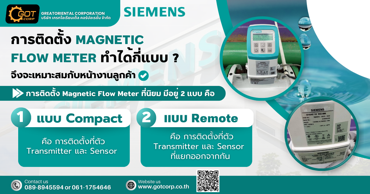 การติดตั้ง Magnetic Flow Meter ที่นิยม มีอยู่ 2 แบบ