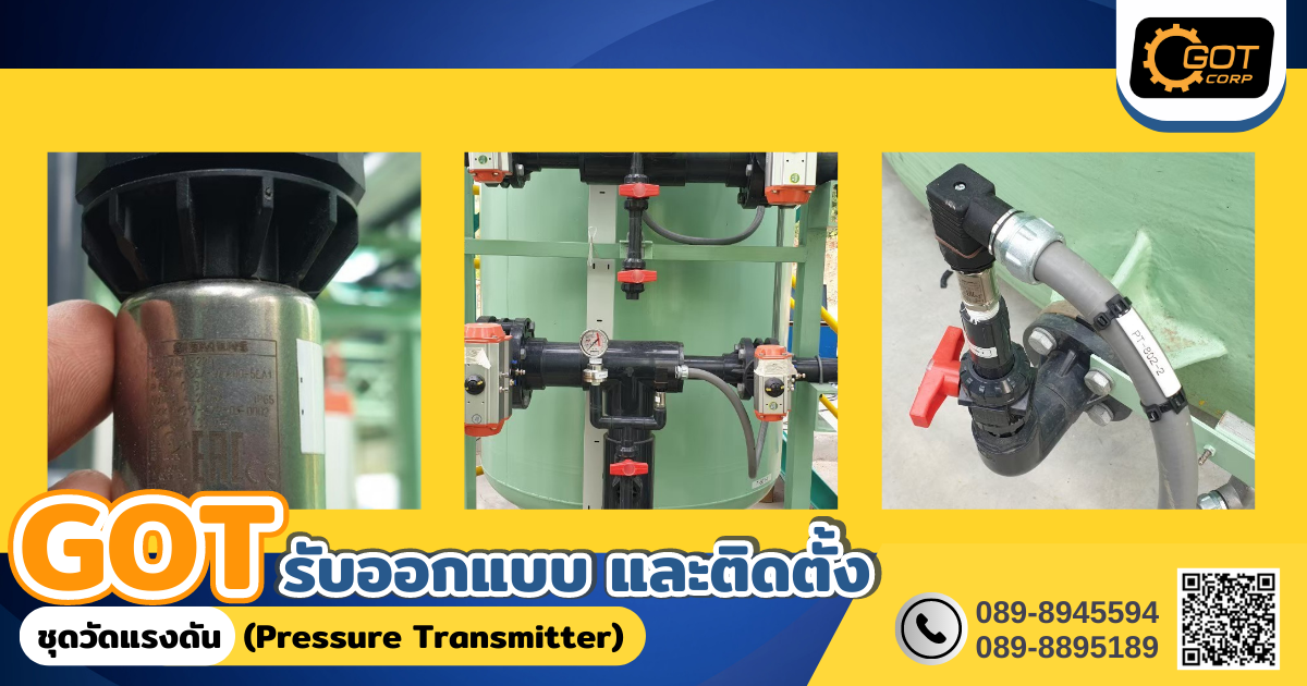 หากมีความสนใจ หรือต้องการปรึกษา เรื่องติดตั้ง ชุดวัดแรงดัน (Pressure Transmitter) หากมีความสนใจ หรือต้องการปรึกษา เรื่องติดตั้ง ชุดวัดแรงดัน (Pressure Transmitter)