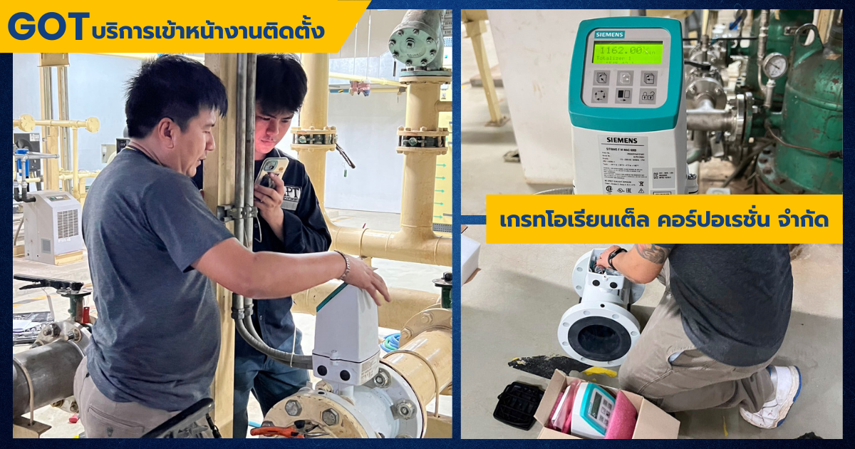 GOT บริการเข้าหน้างงานติดตั้ง และคอมมิชชั่นนิ่ง ให้ลูกค้าทันที เมื่อซื้อสินค้า siemens GOT บริการเข้าหน้างงานติดตั้ง และคอมมิชชั่นนิ่ง ให้ลูกค้าทันที เมื่อซื้อสินค้า siemens
