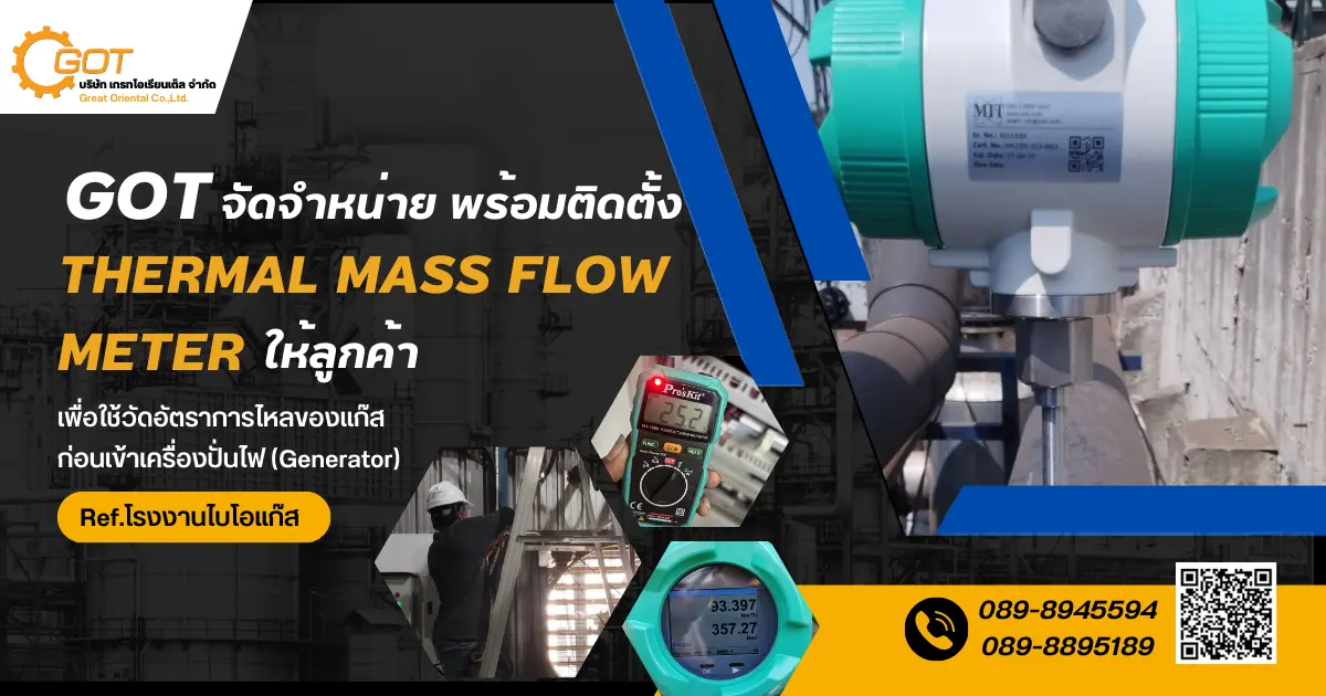 เกรทฯ จัดจำหน่าย พร้อมติดตั้ง Thermal mass Flow Meter  ให้ลูกค้า เพื่อใช้วัดอัตราการไหลของแก๊สก่อนเข้าเครื่องปั่นไฟ (Generator) 