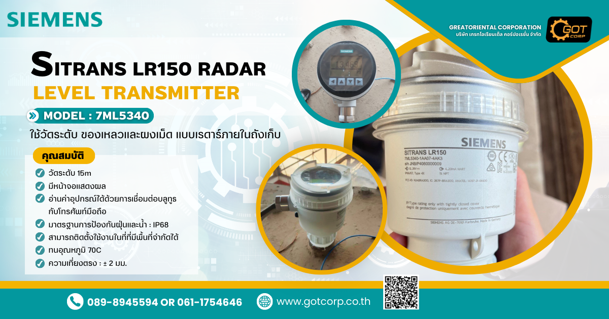 SITRANS LR150 Radar level transmitter