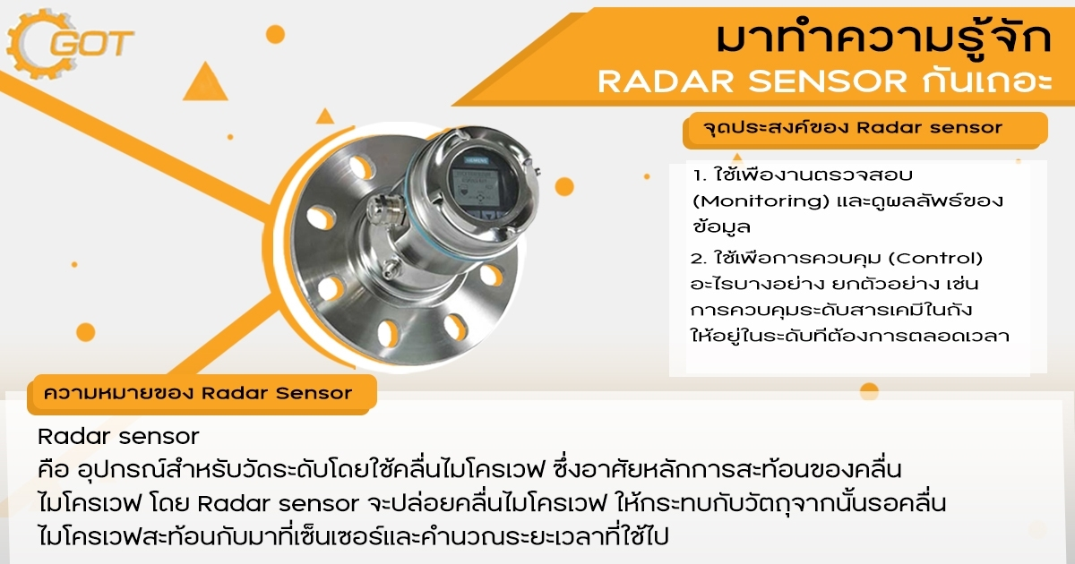 GOT ชวนคุย เรามาทำความรู้จัก Radar Sensor กันเถอะ เป็นอุปกรณ์สำหรับวัดระดับ ที่ GOT ตัวแทนจำหน่าย แล