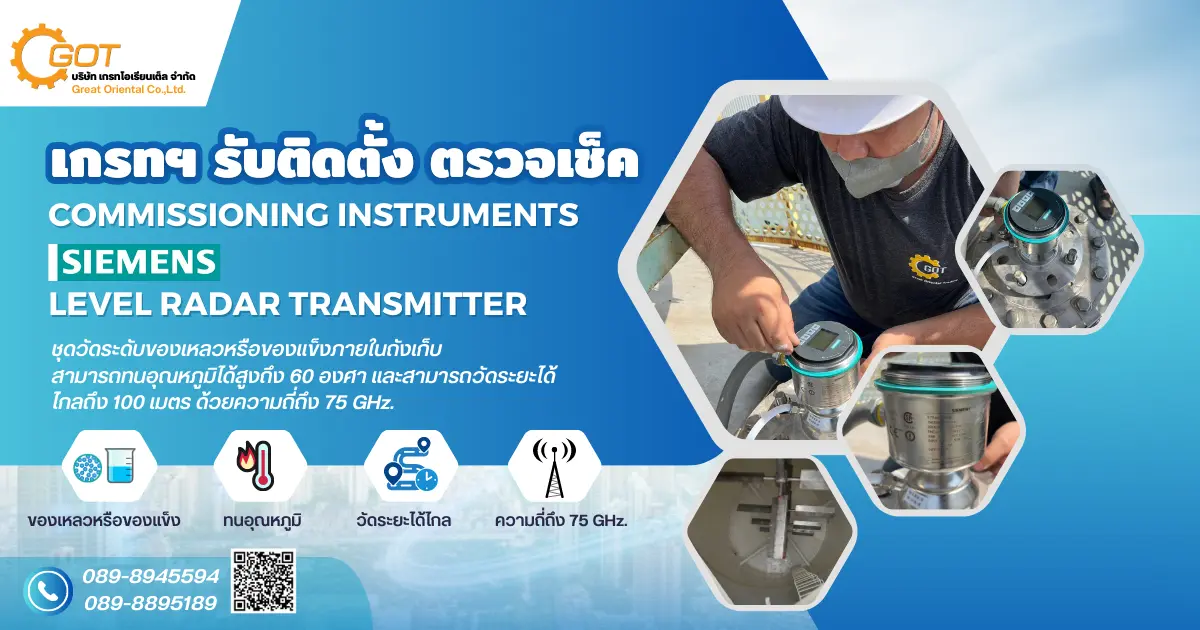 เกรทฯ รับติดตั้ง ตรวจเช็ค Commissioning instruments 