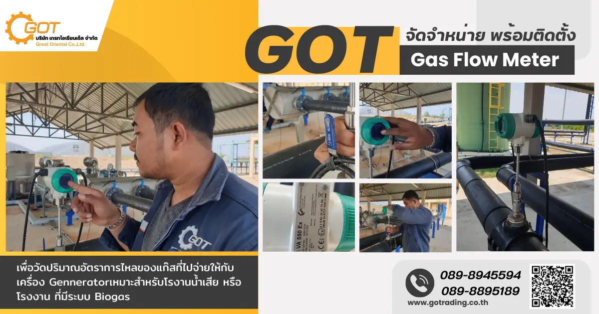 เกรทฯ รับออกแบบ และติดตั้ง Gas Flow Meter เพื่อวัดปริมาณอัตราการไหลของแก๊สที่ไปจ่ายให้กับเครื่อง Gennerator