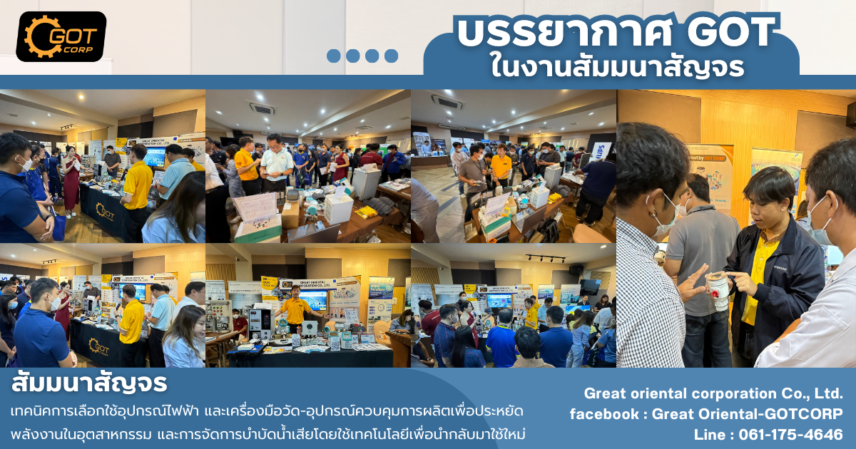ภาพบรรยากาศ GOT ในงานสัมมนาสัญจร จ.สมุทรปราการ เทคนิคการเลือกใช้อุปกรณ์ไฟฟ้า และเครื่องมือวัด ภาพบรรยากาศ GOT ในงานสัมมนาสัญจร จ.สมุทรปราการ เทคนิคการเลือกใช้อุปกรณ์ไฟฟ้า และเครื่องมือวัด