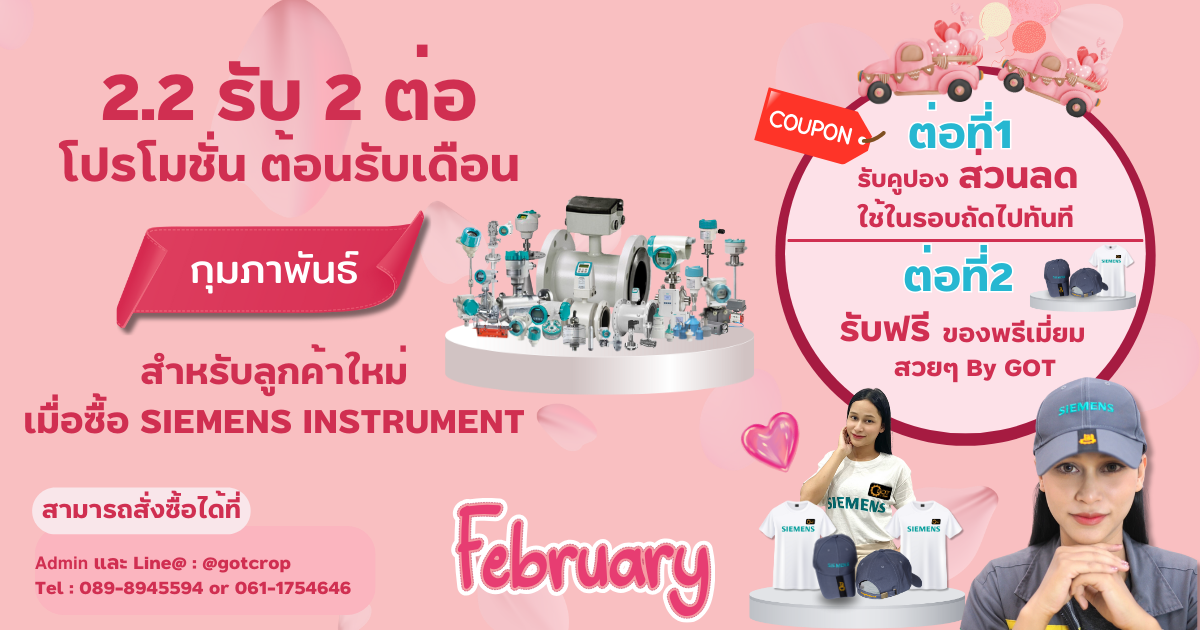 2.2 รับ 2 ต่อ โปรโมชั่น ต้อนรับเดือน กุมภาพันธ์ สำหรับลูกค้าใหม่