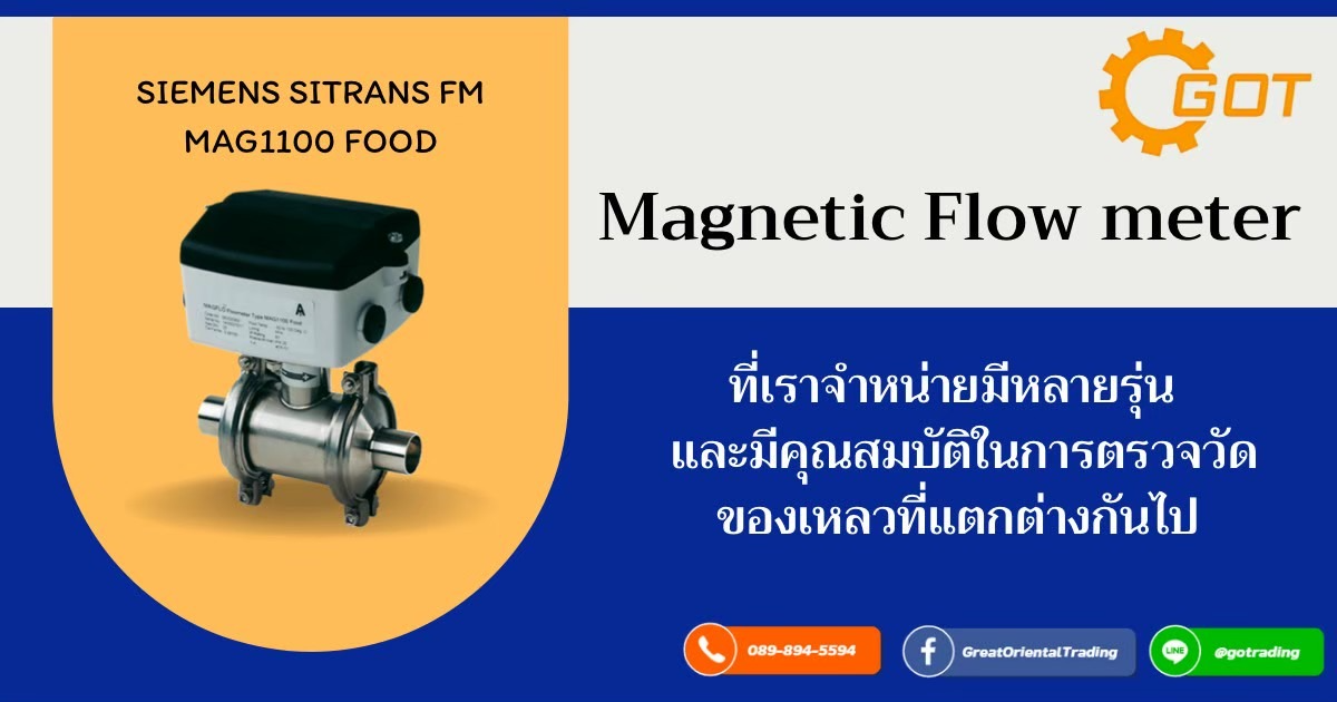  SITRANS FM MAG1100 FOOD  มิเตอร์วัดการไหลแบบสนามแม่เหล็กไฟฟ้าสำหรับงานวัดของเหลวสำหรับสารเคมีและของเหลวที่มีอุณหภูมิสูง เหมาะกับโรงงานยา อาหาร อุณหภูมิไม่เกิน 150 °C ELECTROMAGNETIC FLOW METER ใช้กับของเหลวในอุตสาหกรรมอาหาร ยา เครื่องดื่ม และสารเคมีบางชนิดได้