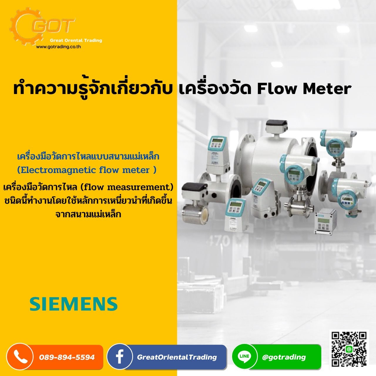 เครื่องมือวัด Flow Meter” หนึ่งในเครื่องมือที่มีส่วนช่วยในงานอุตสาหกรรมด้านการวัดอัตราการไหลสำหรับงานอุตสาหกรรม  เครื่องมือวัดชนิดหนึ่งที่ถูกออกแบบมาเพื่อวัดปริมาตร ปริมาณ หรือ อัตราการเคลื่อนที่ของไหล (Fluid) ผ่านภาชนะ