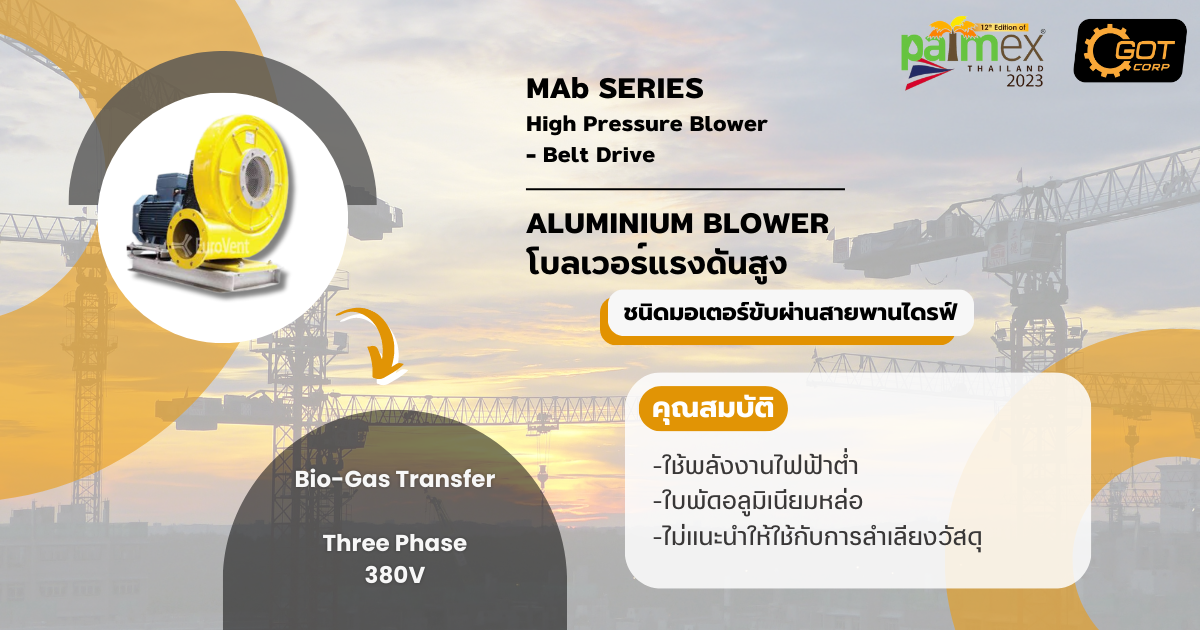 พบกับสินค้าที่เหมาะกับการใช้งาน ในโรงไบโอแก๊ส และพวกเราชาว GOT ได้ที่งาน PALMEX บูธ 74 พบกับสินค้าที่เหมาะกับการใช้งาน ในโรงไบโอแก๊ส และพวกเราชาว GOT ได้ที่งาน PALMEX บูธ 74