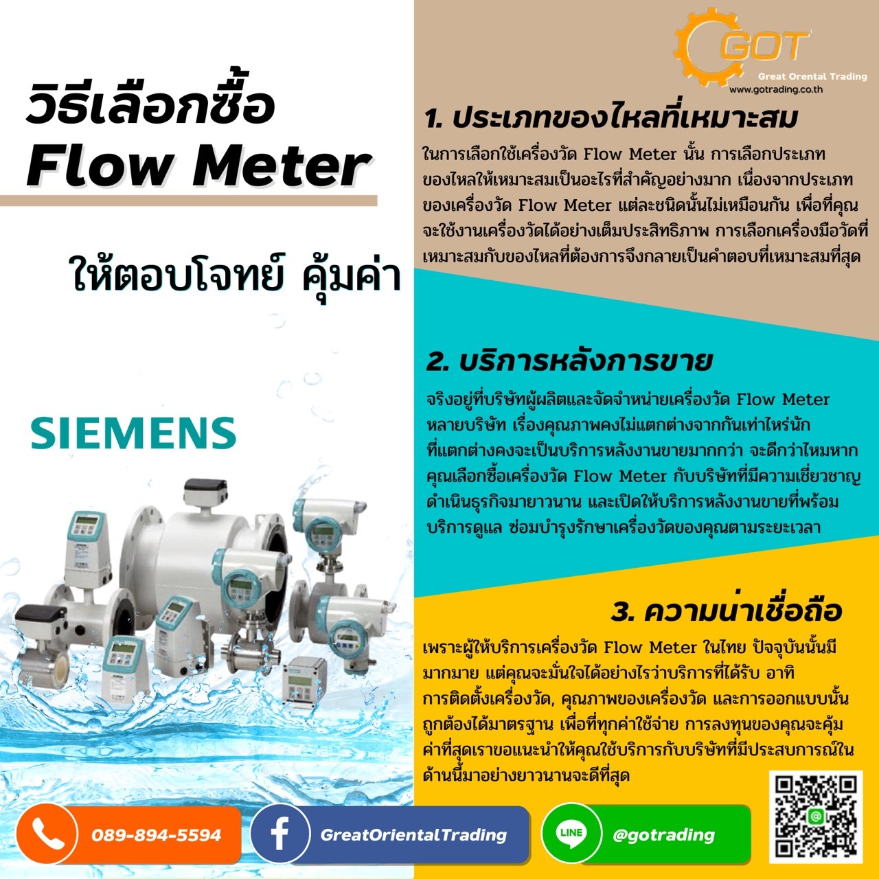  วิธีเลือกซื้อ Flow Meter ให้ตอบโจทย์และคุ้มค่า คือ ประเภทของไหลที่เหมาะสม  บริการหลังการขาย ความน่าเชื่อถือ