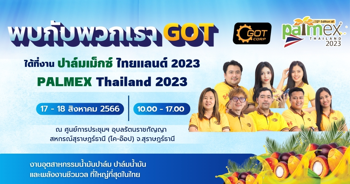 พบกับพวกเรา GOT ได้ที่งานปาล์มเม็กซ์ ไทยแลนด์ 2023 | PALMEX Thailand 2023