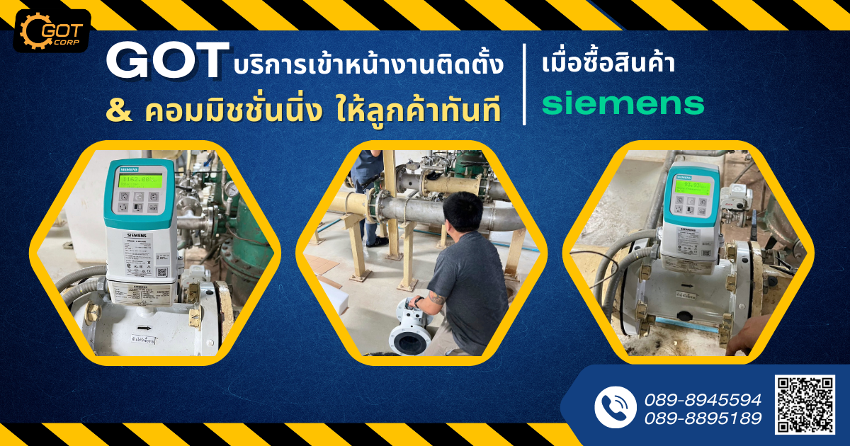 GOT บริการเข้าหน้างงานติดตั้ง และคอมมิชชั่นนิ่ง ให้ลูกค้าทันที เมื่อซื้อสินค้า siemens GOT บริการเข้าหน้างงานติดตั้ง และคอมมิชชั่นนิ่ง ให้ลูกค้าทันที เมื่อซื้อสินค้า siemens