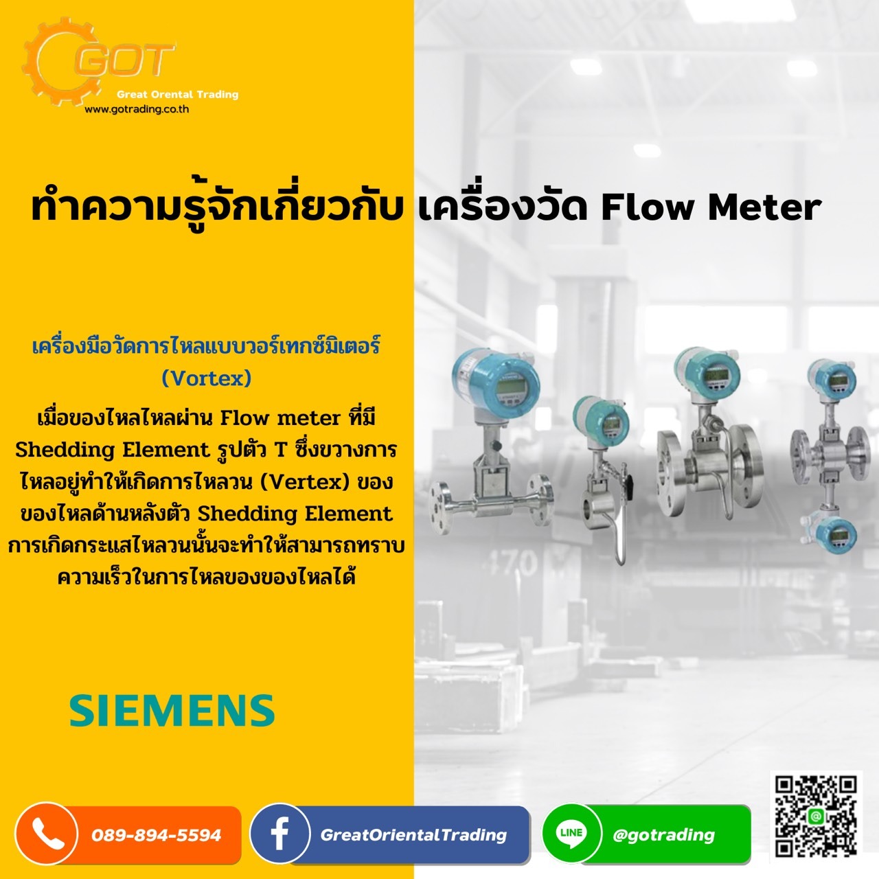 เครื่องมือวัด Flow Meter” หนึ่งในเครื่องมือที่มีส่วนช่วยในงานอุตสาหกรรมด้านการวัดอัตราการไหลสำหรับงานอุตสาหกรรม  เครื่องมือวัดชนิดหนึ่งที่ถูกออกแบบมาเพื่อวัดปริมาตร ปริมาณ หรือ อัตราการเคลื่อนที่ของไหล (Fluid) ผ่านภาชนะ