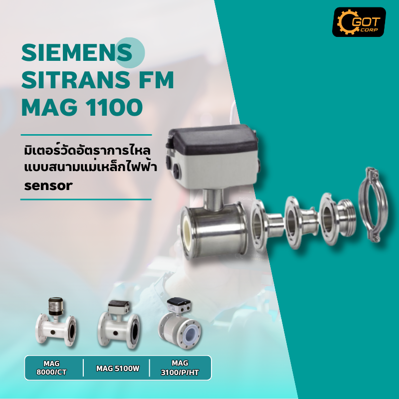 SIEMENS SITRANS  FM MAG 1100 SENSOR สำหรับวัดอัตราการไหล