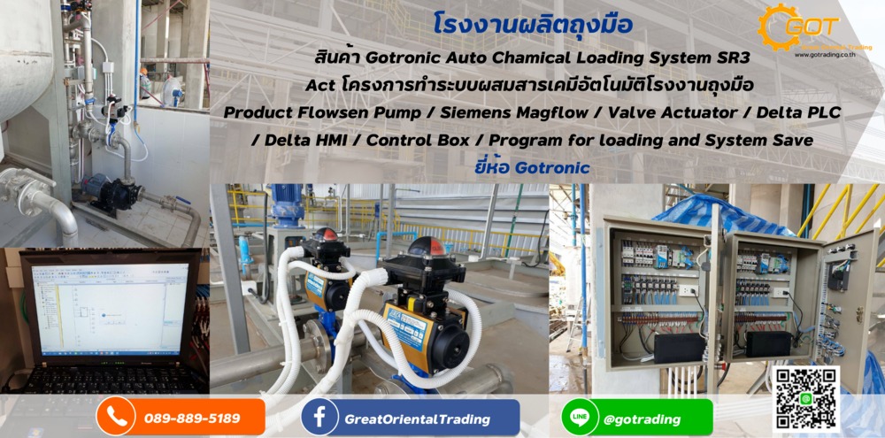 Act. โครงการทำระบบผสมสารเคมีอัตโนมัติโรงงานถุงมือ